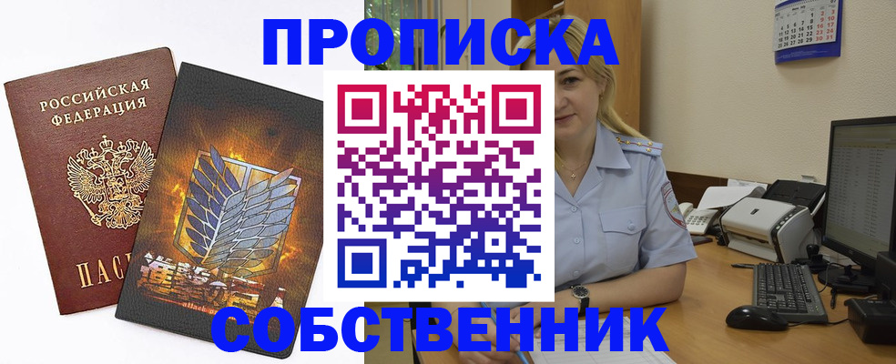 прописка регистрация в Хабаровске