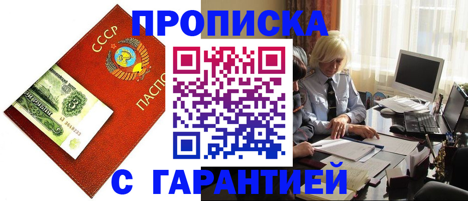 прописка гарантия в Хабаровске