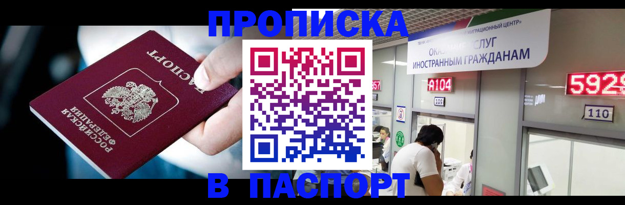 временная прописка в Хабаровске