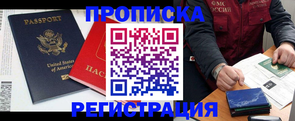 прописка поиск в Хабаровске