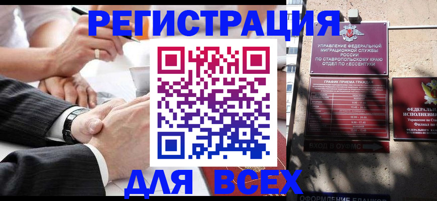 временная регистрация для всех в Хабаровске