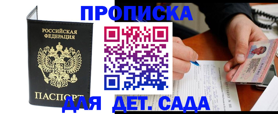 прописка от собственника в Хабаровске
