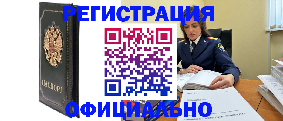временная регистрация 2025 в Хабаровске