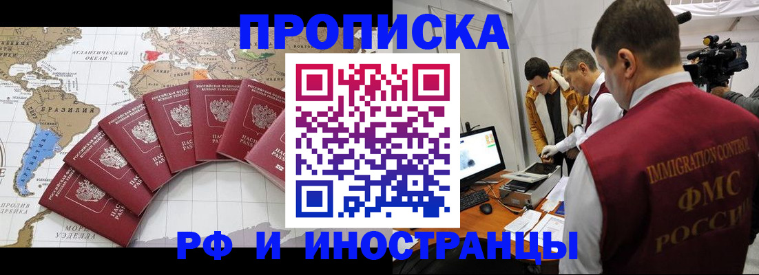 прописка для школы в Хабаровске